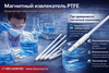 ��������� ����������� ��� ��������� ������ 6�8�350, PTFE, ������